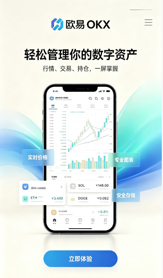 欧交易所app最新版新手指南